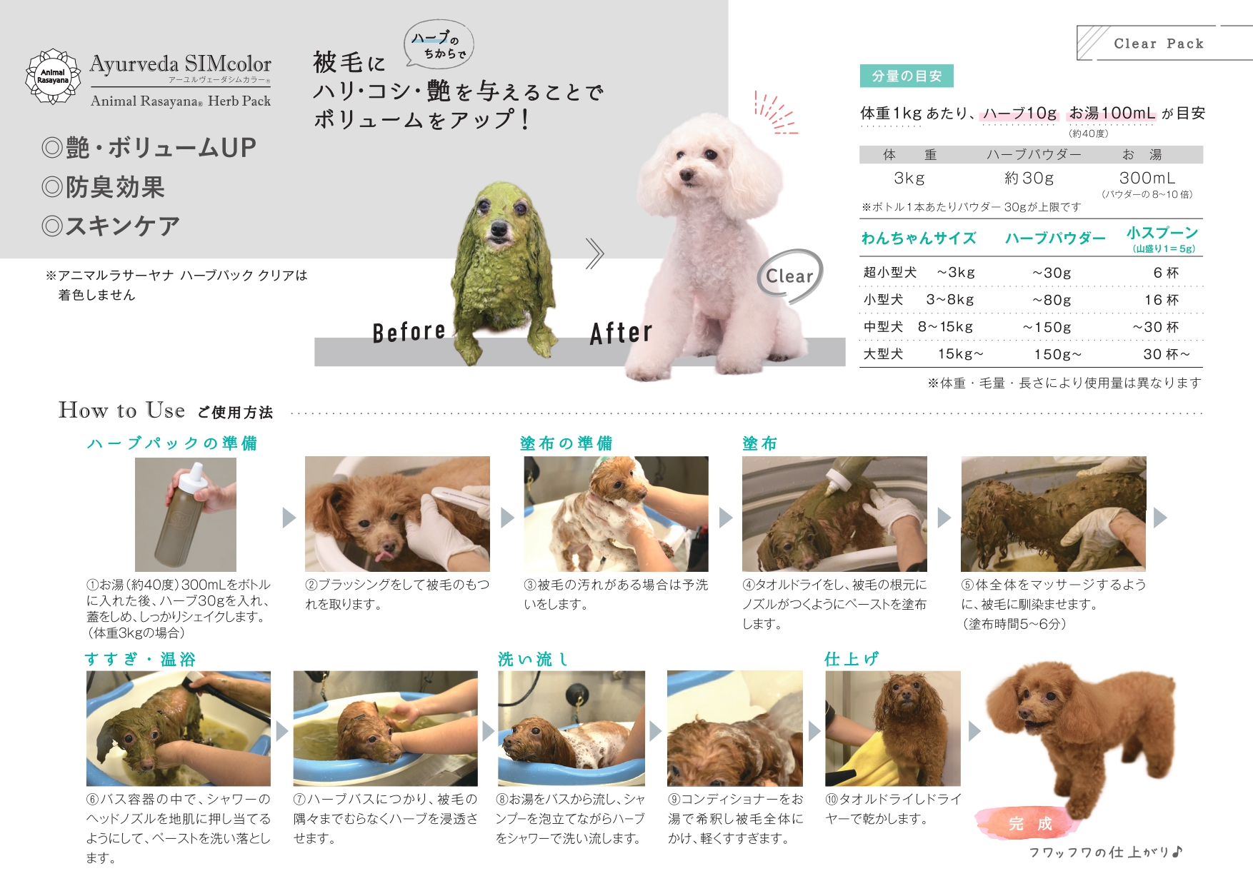 クリアリフレット 裏