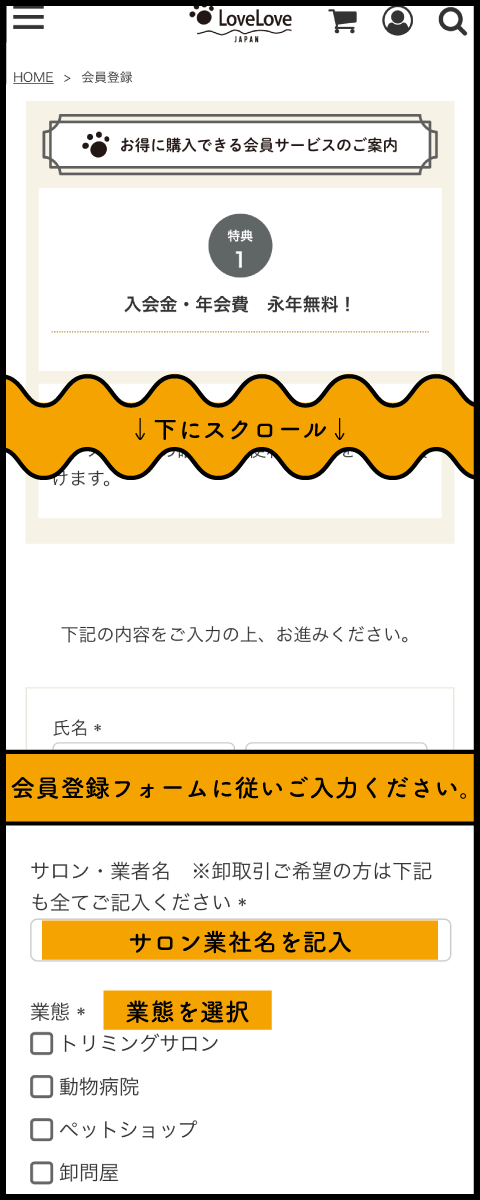 ダイヤモンド卸会員登録方法1